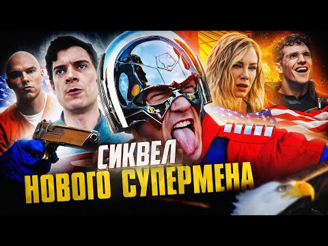 Sin Review: Peacemaker (Seasons 1-2)