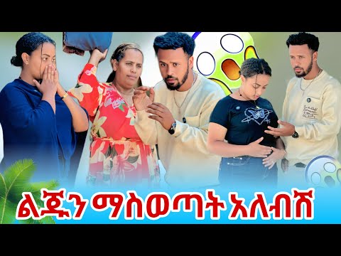 💫ናኒ ለሙሺ ማርገዟን ነገረቻት ማስወጣት አለብሽ 😳😱