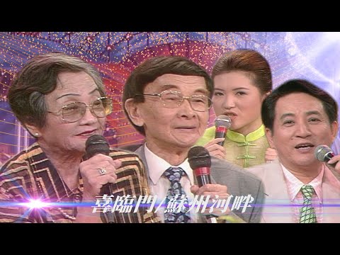 青山姚黛瑋專訪／姚莉認為姚敏「天生作曲家」 陳蝶衣回想與周璇李麗華林黛共事的歲月／蘇州河畔、喜臨門、知音何處尋、訴衷情、孟姜女、雪山盟、誰是有情郎【#勁歌金曲五十年】精彩片段