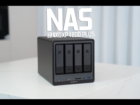 为啥我决定放弃网盘，选择NAS呢？绿联NAS DXP4800