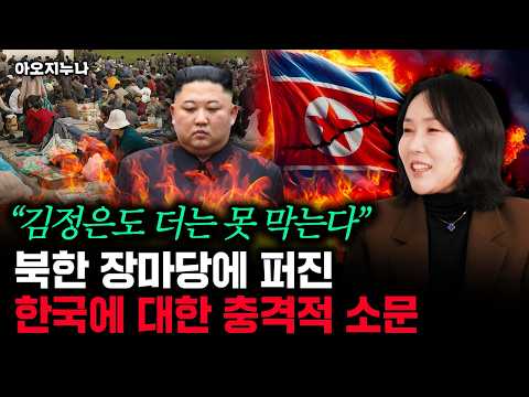 "Even Kim Jong-un Can't Stop Him Anymore": Shocking Rumors About South Korea Spread in North Kore...