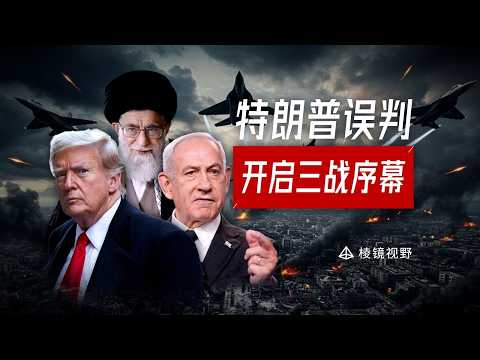 全面梳理美以伊战争，现在是解决日本问题的最好时机？