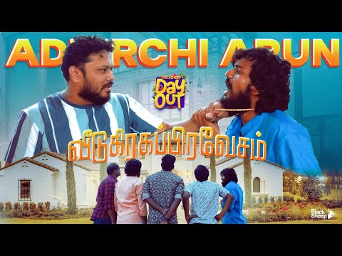 Blacksheep Team Atrocities with Adhirchi Arun in his New House 🏡| Blacksheep's Day Out  EP 1