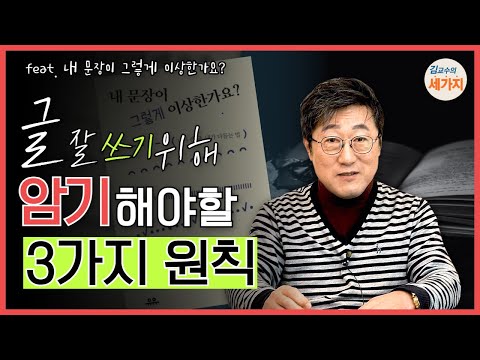 글쓰기 깔끔하게 잘 하는 초 간단 비법!! 문장 강화. 알아두면 쓸모 있는 글 잘 쓰는 방법. 꿀팁 3가지. 금기어 리스트. 프로 글작가(feat. 내 문장이 그렇게 이상한가요?)