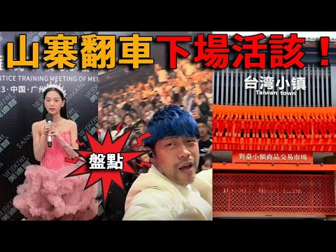 All fake! Counterfeit wealthy influencers  counterfeit concerts  counterfeit influencer attractions