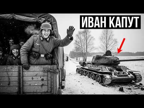 НЕМЦЫ СМЕЯЛИСЬ НАД ЭТИМ ТАНКОМ — ПОКА ОН НЕ СЖЁГ ИХ КОЛОННУ