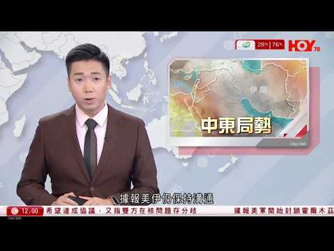 有線新聞 午間香港新聞｜伊朗局勢｜據報美伊保持溝通不排除安排新一輪會談　特朗普：核問題是關鍵｜國家安全部揭發「台獨」水軍抹黑大陸｜宏福苑大火再有單位疑遭爆竊｜HOY TV NEWS｜ 20260414