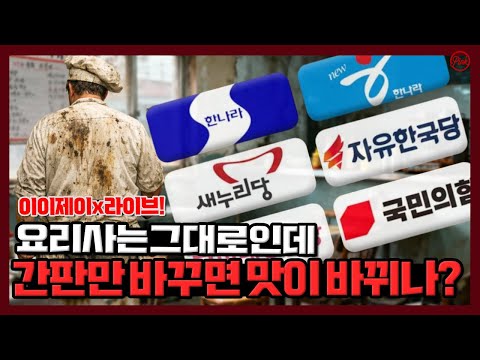 [이이제이] 12/17 생방송