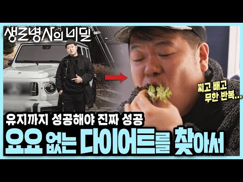 [본방 종합] 다이어트, 실패하면 두 배로 돌아온다? I 요요 없는 다이어트를 찾아서 I KBS 2540507 방송