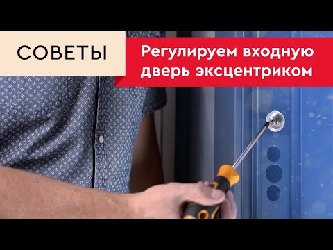 Регулировка входной двери за 2 минуты