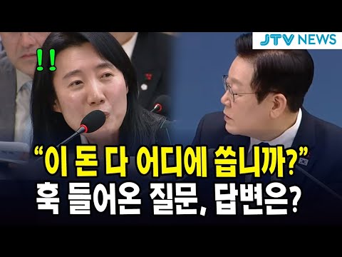 "이 돈 다 어디에 씁니까?"...훅 들어온 질문, 답변은?