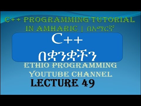 Lecture 49: C++ Programming Tutorial One dimensional Array part 1 in Amharic | በአማርኛ