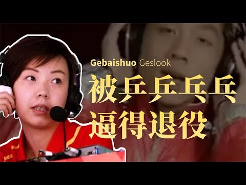 [Song Bai] Zhang Yining, who was forced to retire by ping ping pong pong, how bad is his acting?