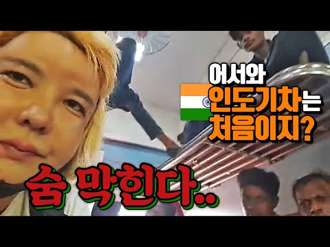 🇮🇳처음 타본 인도 기차, 타지마할 보러 갑니다(Ep.12) | 마투라, 아그라 | India travel | Mathura | Agra | Taj Mahal