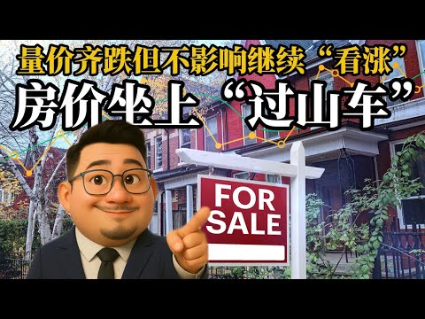 专家预测明年春季市场仍有行情，哪里来的“底气”？视频最后聊聊素里现在的公寓单尺价格下跌了多少。《金融数据与房产趋势2025》