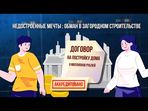 Как не остаться с ипотекой на воздух?  Зона особого внимания #109