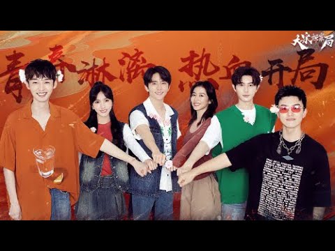 【FULL】《大宋探案局》开局篇：张新成周雨彤组最强“售后” 王佑硕苏晓彤吻戏复刻遭众人围观 | Young Blood Detective