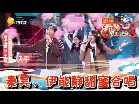 辽宁卫视春节联欢晚会 2025 纯享版：秦昊、伊能静辽视春晚过年，默契甜蜜合唱再听亿遍