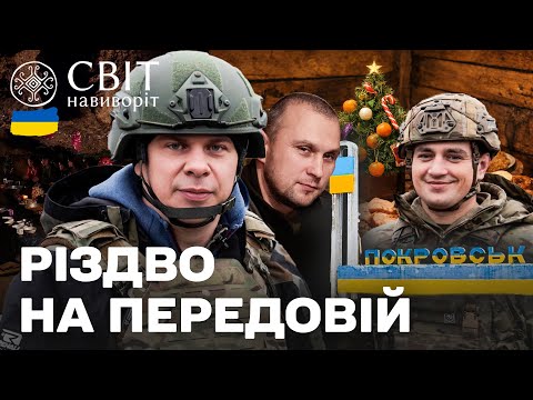Різдво у Покровську та найдовшій гіпсовій печері світу! Як традиції об'єднують українців?