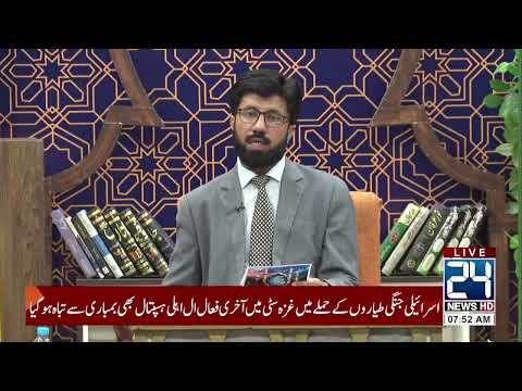 Noor-e-Sehar With Justice (R) Nazeer Ahmad Ghazi | 15 April 2025 | 24 News HD