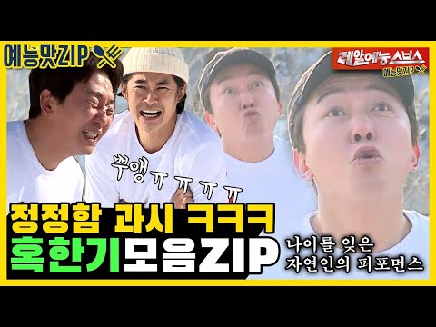 They don't like it but they do it anyway, Coldness Collection ZIP [My Ugly Old Boy|SBS Aired 210207]