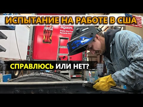 Am I being tested at work—can I handle it or not? | Box Truck Repair Mechanic in the USA