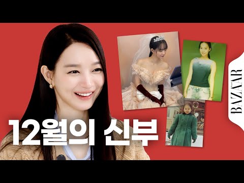 December bride, what wedding dress would Shin Min-a most want to wear? 👰🏻‍♀️