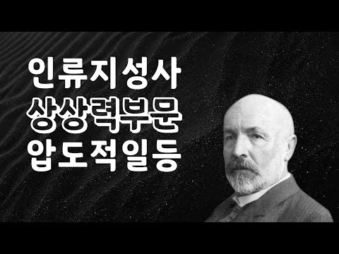 무한의 크기와 등급 | 정신병원에서 생을 마감한 수학자의 역대급 발상