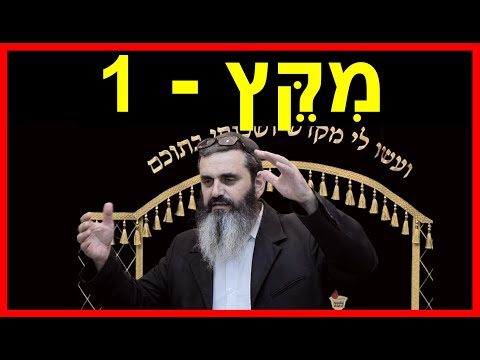 Parashat Makatz - Part 1 - What is the code that Joseph cracked for Pharaoh - to achieve a truly ...