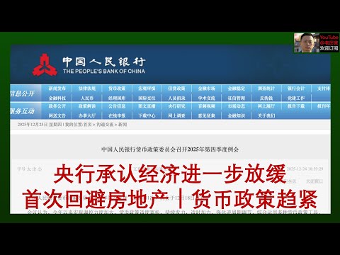 「央行通稿解读」官方承认中国经济进一步放缓以及供强需弱，只字未提房地产，消费优先级边际提升，但货币政策仍趋向保守，人民币升值压力较大｜央行｜中国人民银行｜PBOC｜货币政策委员会｜宏观｜财经｜经济｜