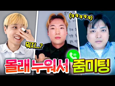 Is it possible to secretly lie down during a video conference without getting caught?