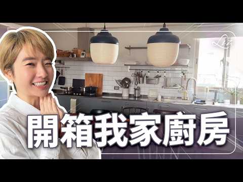 美食家的廚房長怎樣？這組盤子全買居然要一個愛馬仕包？快手咖哩30分鐘上菜，最愛餐廚具大公開！【Liz 美食家】