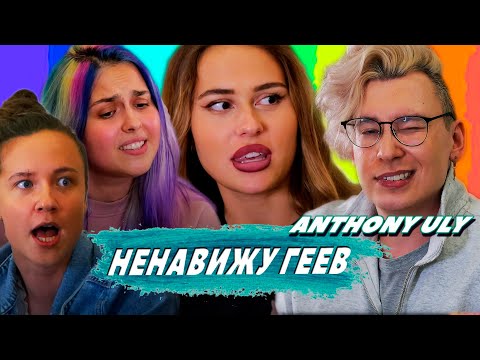 A HOMOPHOBIC VS. A BLOGGER! Anthony Ulay on the show "Bedroom Conflict." FOR/AGAINST LGBT