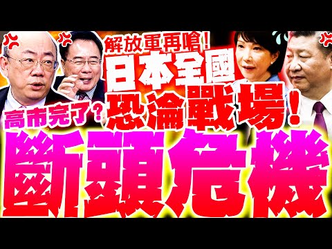 [Full Subtitles] Japan May Become a Battlefield? Kuo Cheng-liang's Terrifying Preview: "Something...
