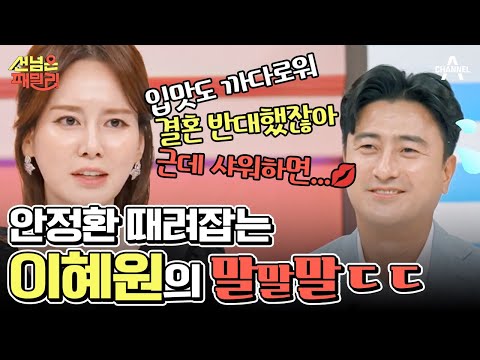 [#에이콕] 첫 동반 출연 안정환♥이혜원 부부♨ 그동안 참아온 이혜원의 입담과 진땀 빼는 안느 #안정환 #이혜원 #선넘은패밀리