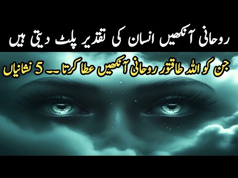 5 SIGNS // SPIRITUAL EYES // YOU HAVE THE EYES OF THE CHOSEN //