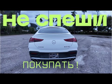 НЕ СПЕШИ ПОКУПАТЬ MERCEDES BENZ AMG, AUDI, BMW