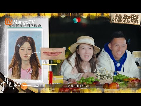 車崇健埋藏多年嘅秘密公開 李施嬅非常驚訝直呼「搞什麼鬼」？  | 再見愛人5 See You Again S5 | MangoTV HK