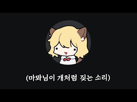 인간성을 포기해버린 여스트리머