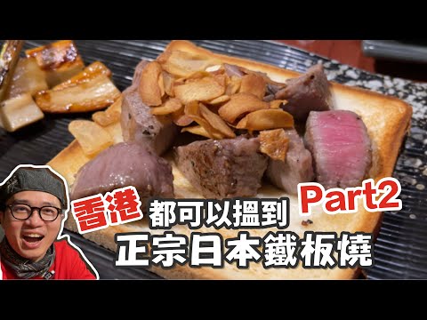 【正宗大阪燒 part2】竟然香港都可以搵到！？【大島與龍威】