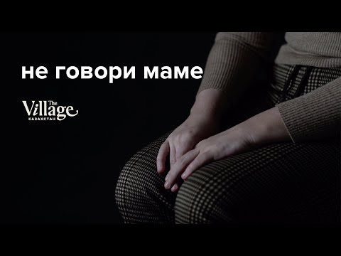 «Нужно прогоревать»: Взрослые о сексуализированном насилии в детстве