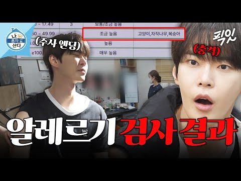 [나혼자산다] 면역력 박살 난 nct 도영의 몸 상태 MBC250606방송 #나혼산 #nct도영 #건강검진