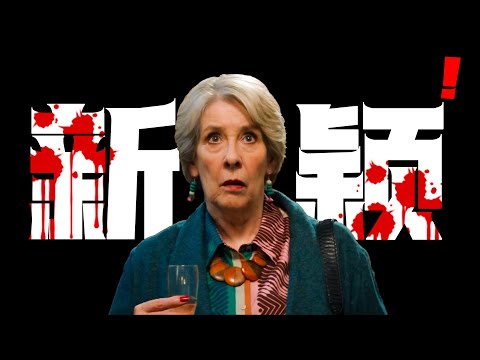 一口气看完2025年最新悬疑英剧《谋杀解谜专栏》双案并行，案案藏谜！60%观众为它打出8分以上高分