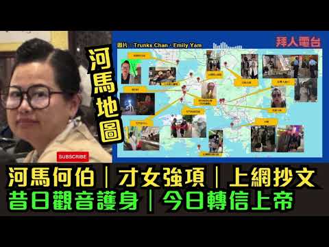 河馬何伯｜才女強項｜上網抄文｜昔日觀音護身｜今日轉信上帝 #tvb  #東張西望