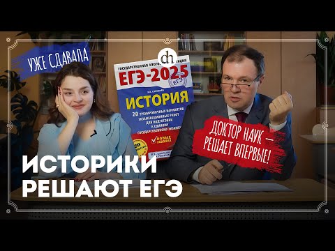 Сможет ли доктор наук сдать ЕГЭ? / Кирилл Назаренко и Анастасия Кругликова