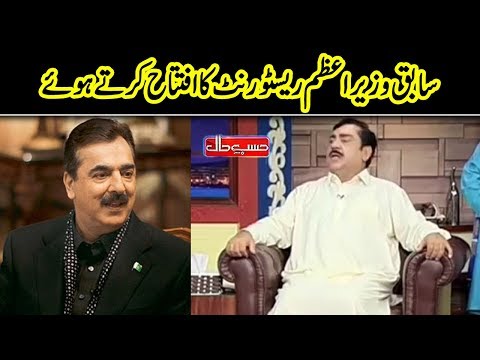 Yousaf Raza Gillani Aur Neya Restaurant | Hasb e Haal | Dunya News
