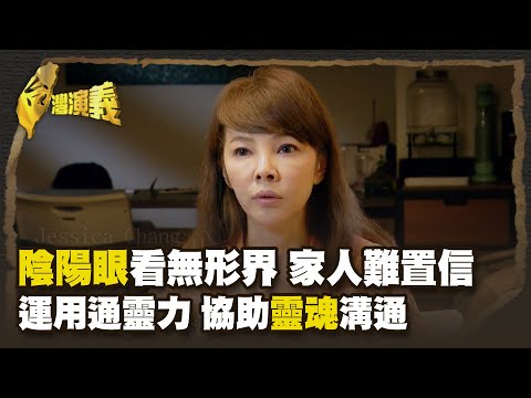 松果體是靈魂所居地 難驗證靈界神祕力量 虛幻又真實 Part2｜台灣演義 Taiwan History