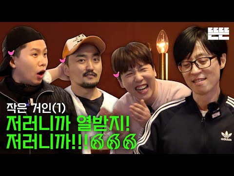 Introducing the Little Giants Is Just an Excuse.