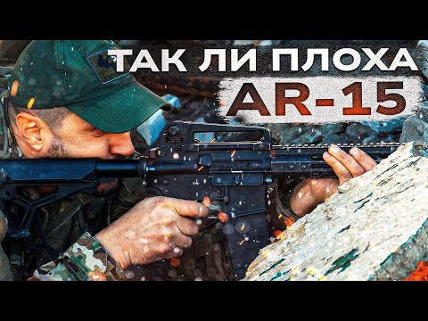 Трофейное оружие. АR-15.  Так ли хороша?