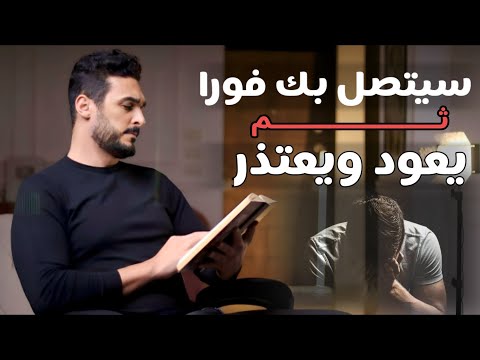 عندما يتركك افعل هذه الحركة الذكية وسيلاحقك مجددا